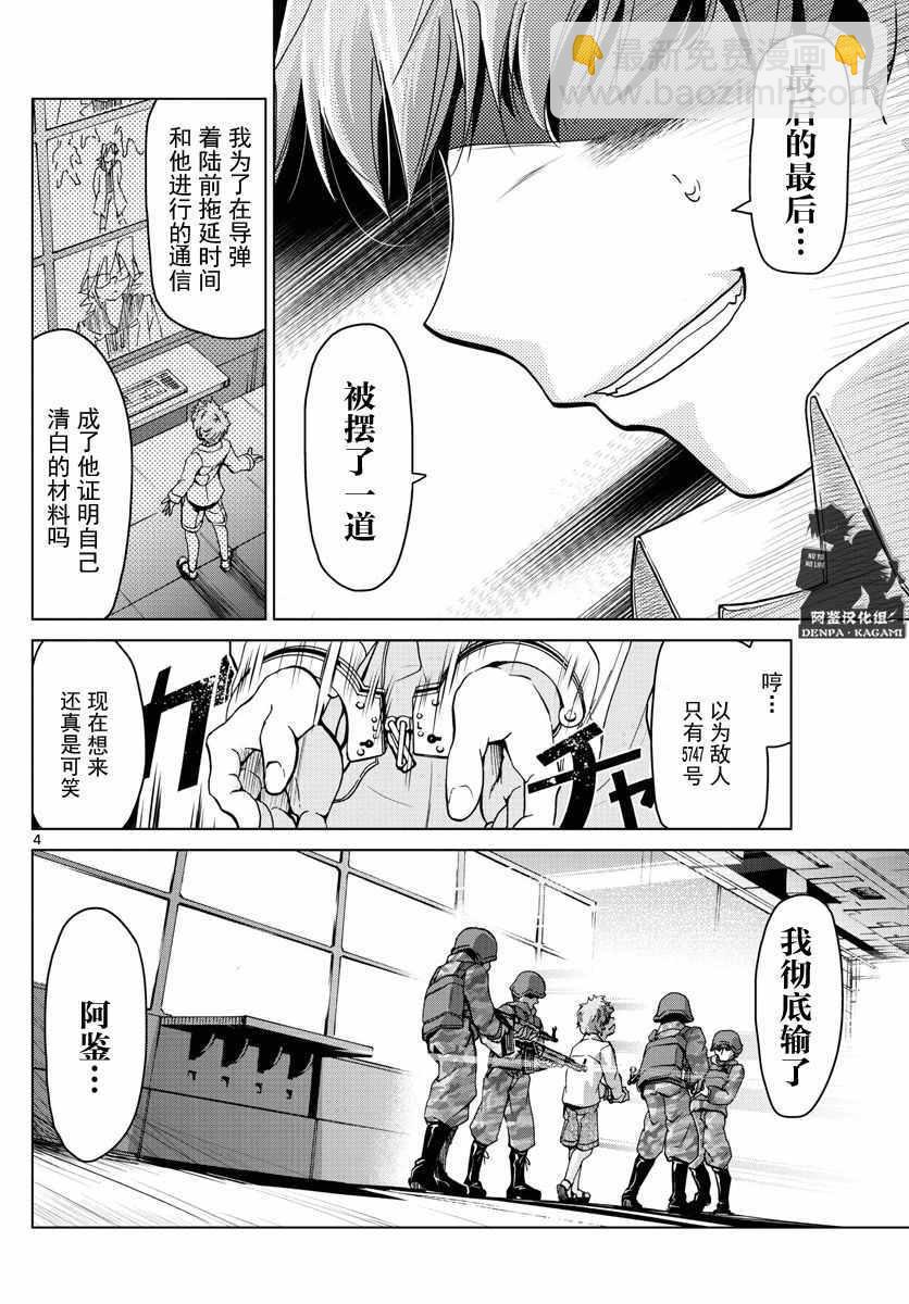 《电波教师》第243话 没有YD教师的世界 第4页
