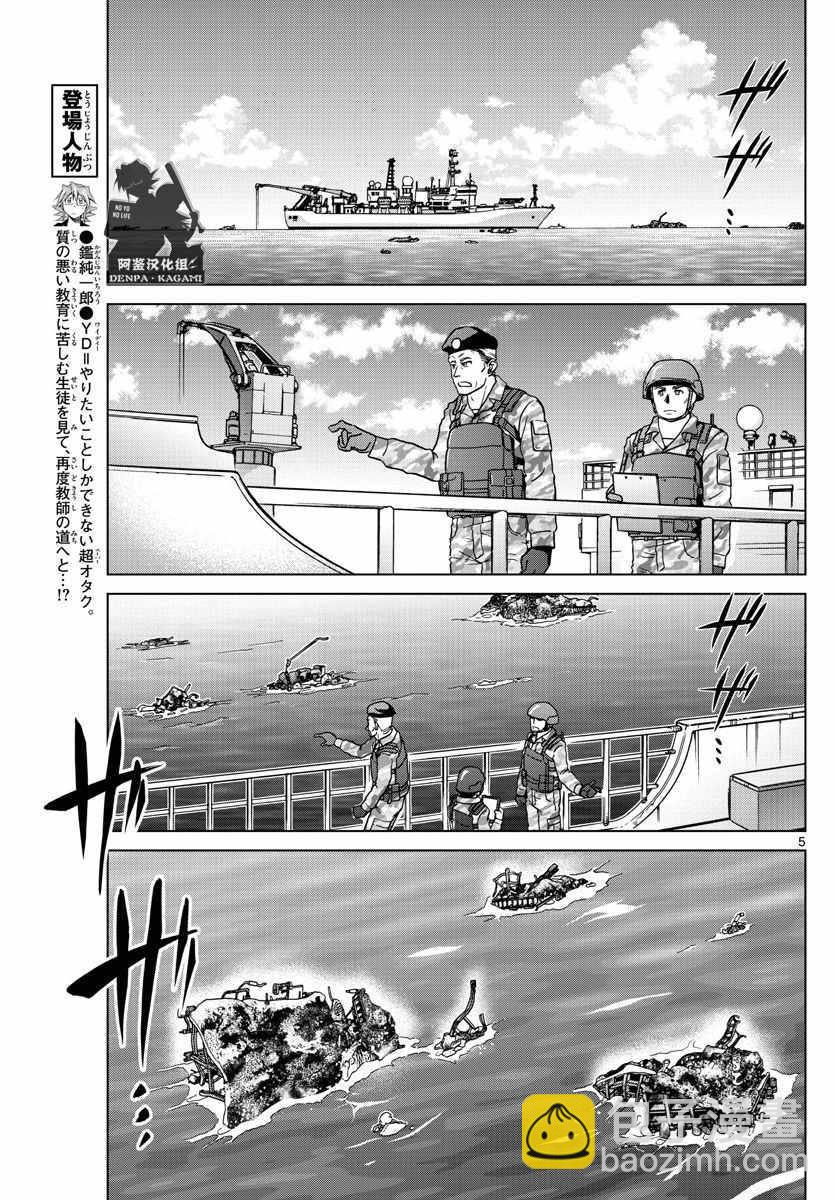 《电波教师》第243话 没有YD教师的世界 第5页