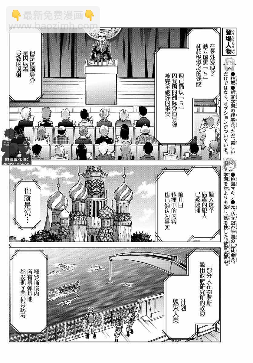 《电波教师》第243话 没有YD教师的世界 第6页
