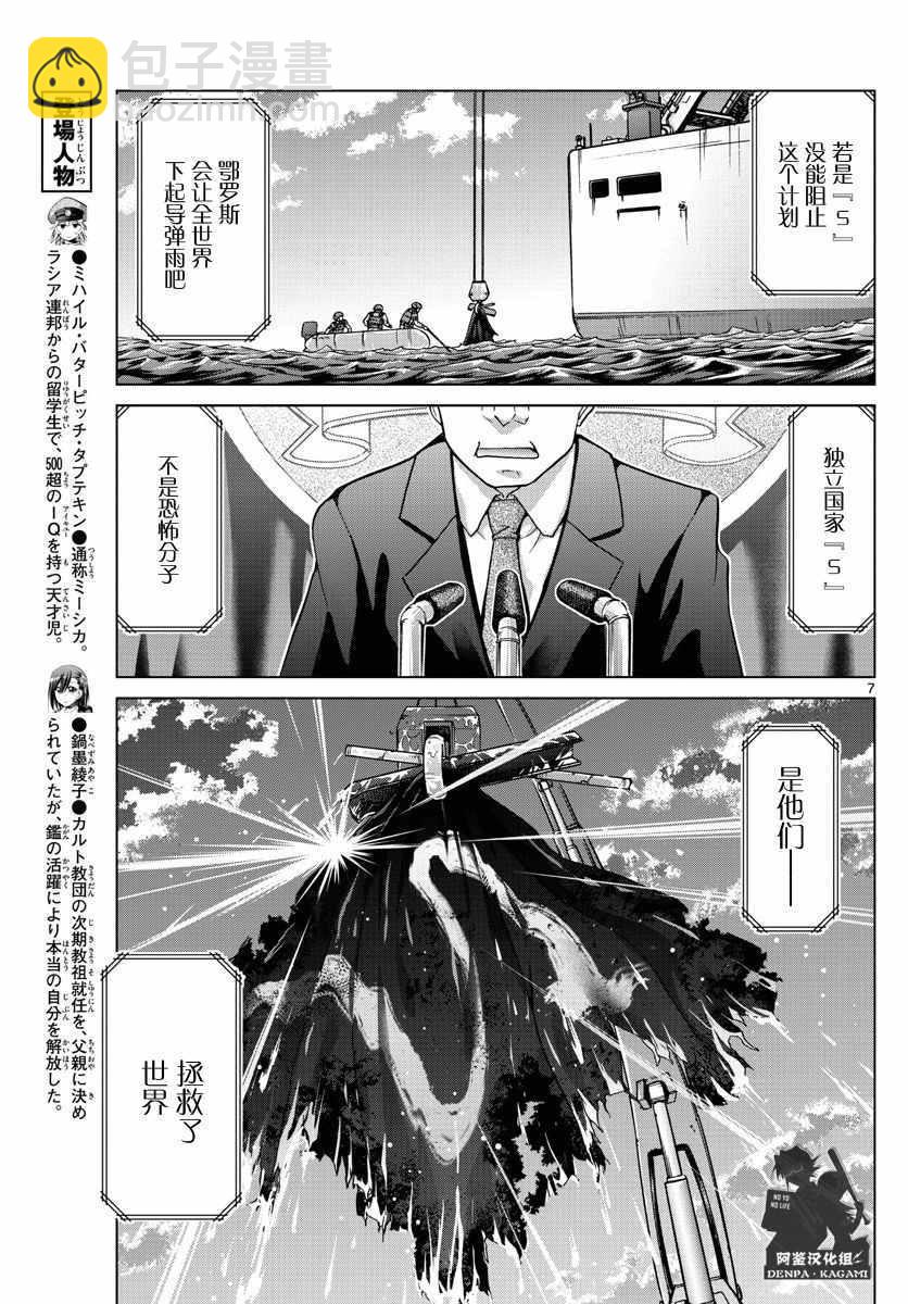《电波教师》第243话 没有YD教师的世界 第7页