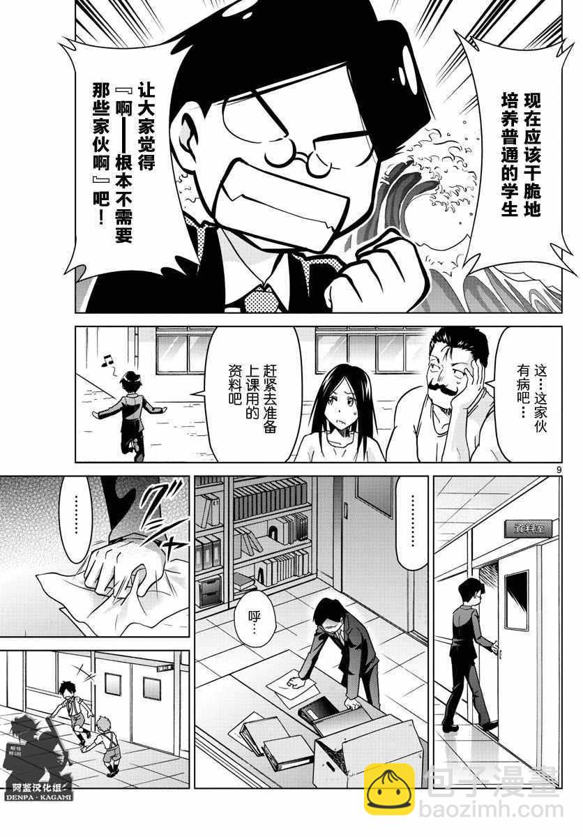 《电波教师》第243话 没有YD教师的世界 第9页