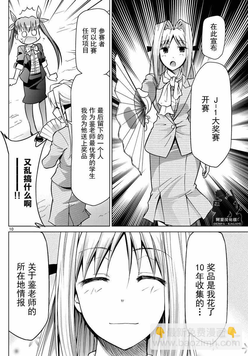 《电波教师》第247话 被继承的YD 第10页