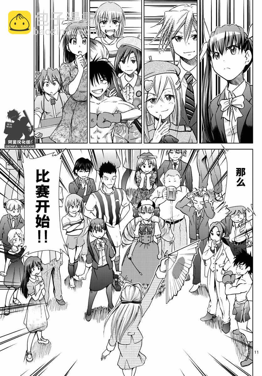 《电波教师》第247话 被继承的YD 第11页