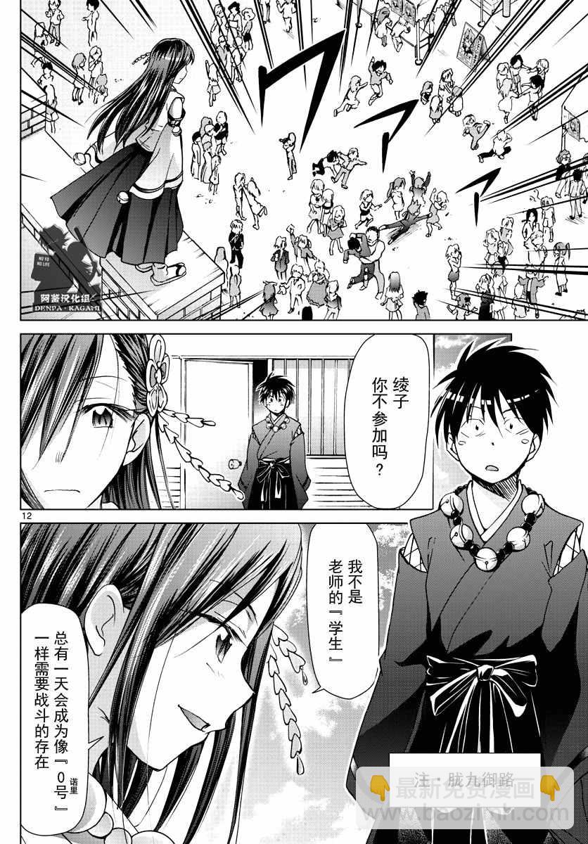 《电波教师》第247话 被继承的YD 第12页