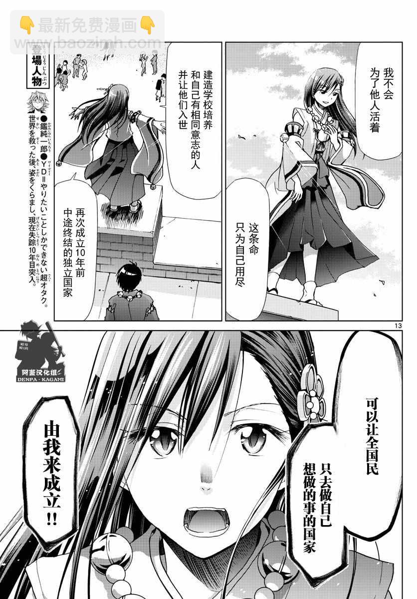 《电波教师》第247话 被继承的YD 第13页