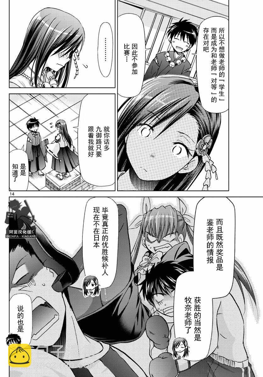 《电波教师》第247话 被继承的YD 第14页