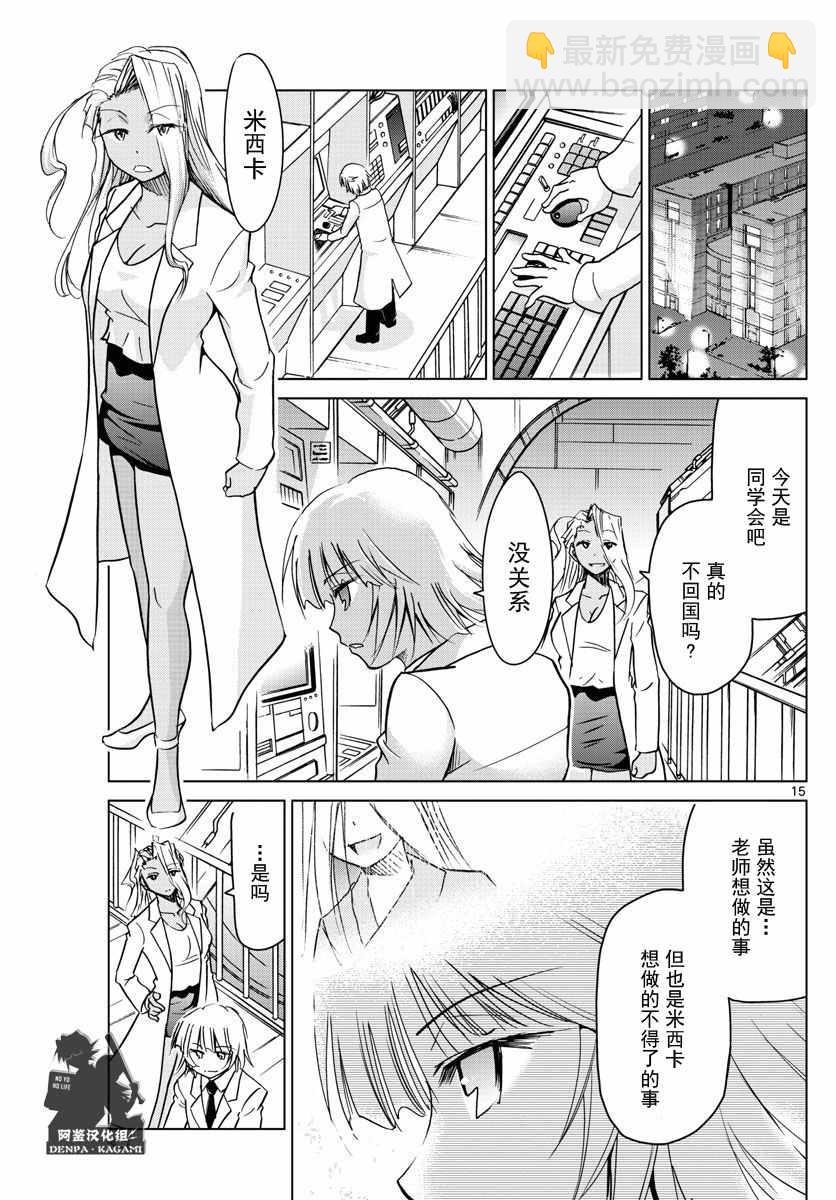 《电波教师》第247话 被继承的YD 第15页