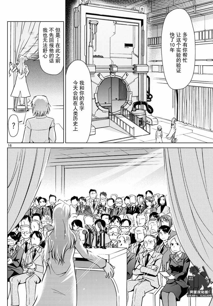《电波教师》第247话 被继承的YD 第16页