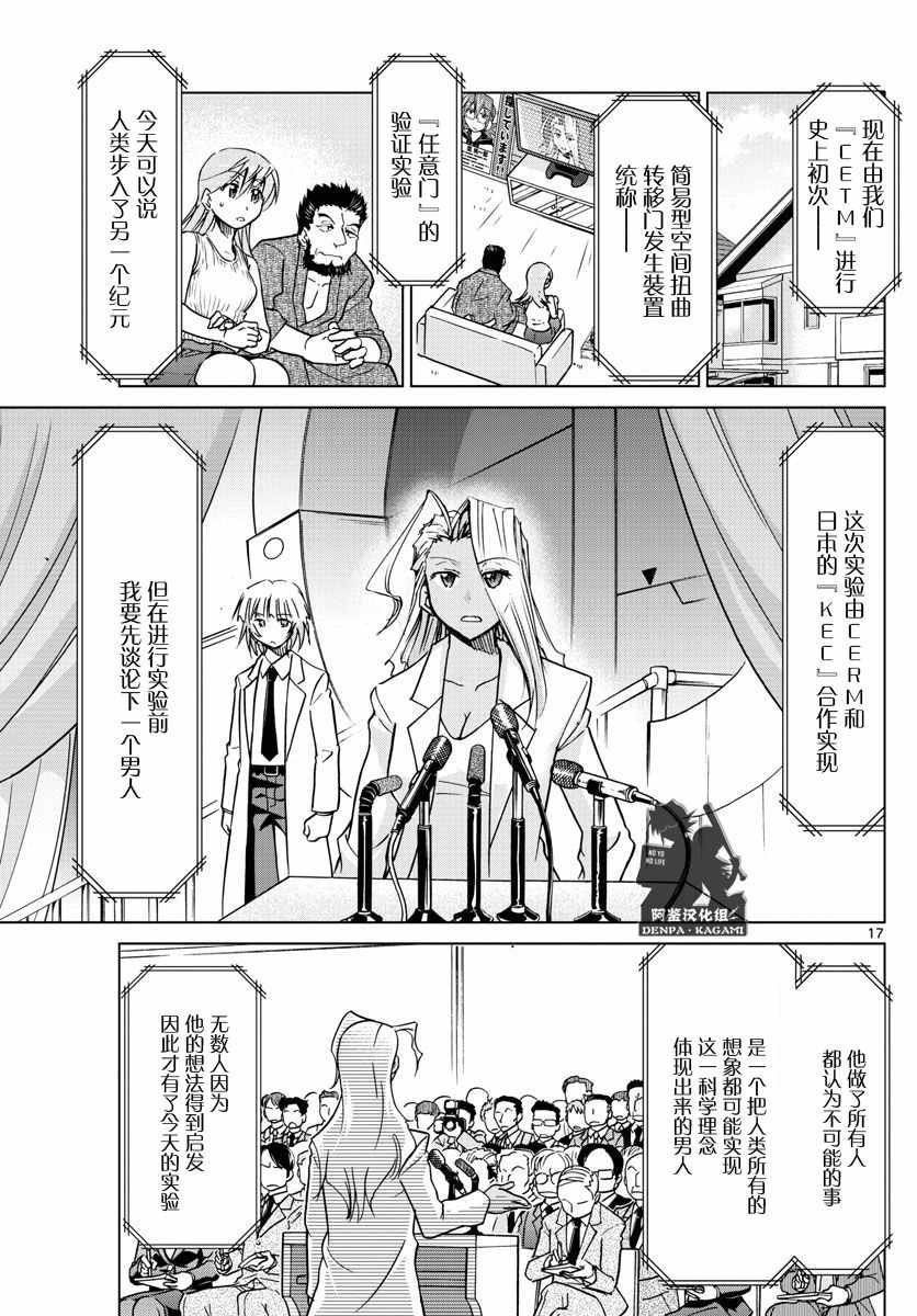 《电波教师》第247话 被继承的YD 第17页