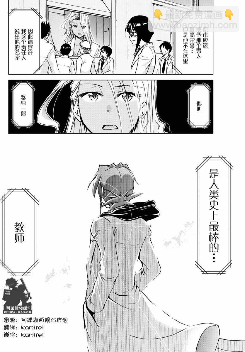 《电波教师》第247话 被继承的YD 第18页