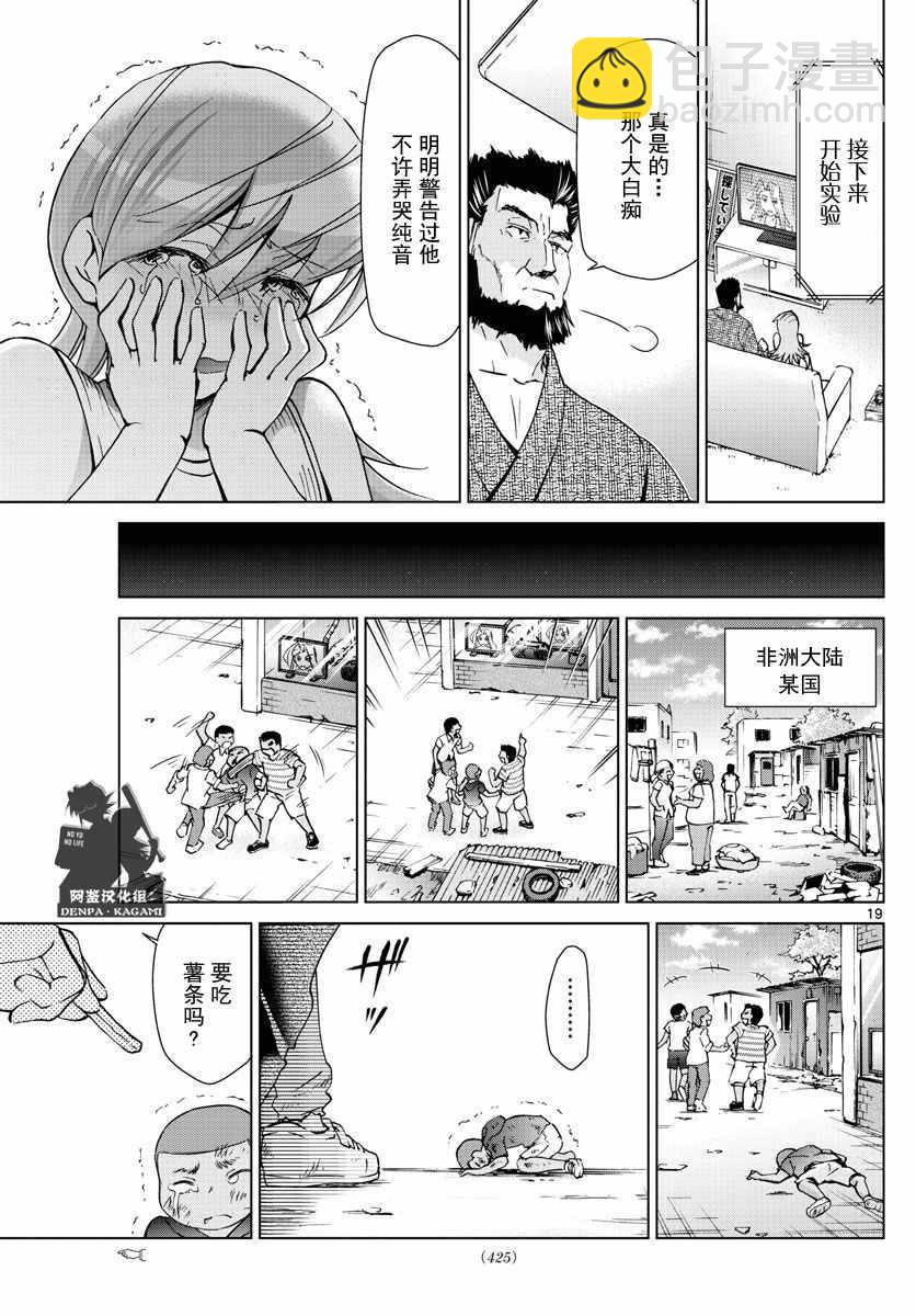 《电波教师》第247话 被继承的YD 第19页