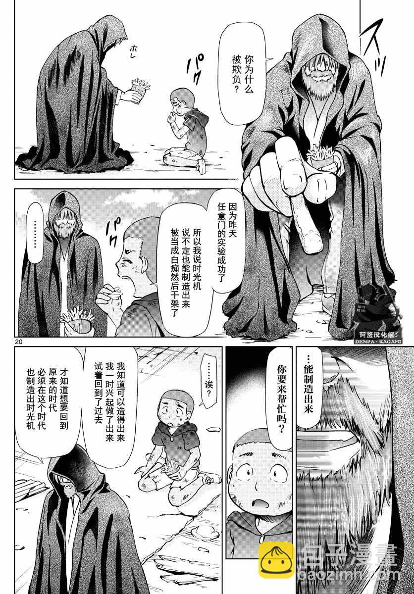《电波教师》第247话 被继承的YD 第20页