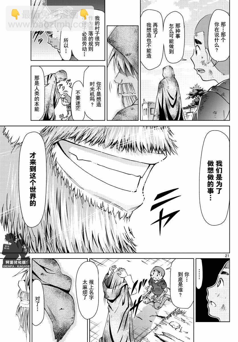 《电波教师》第247话 被继承的YD 第21页