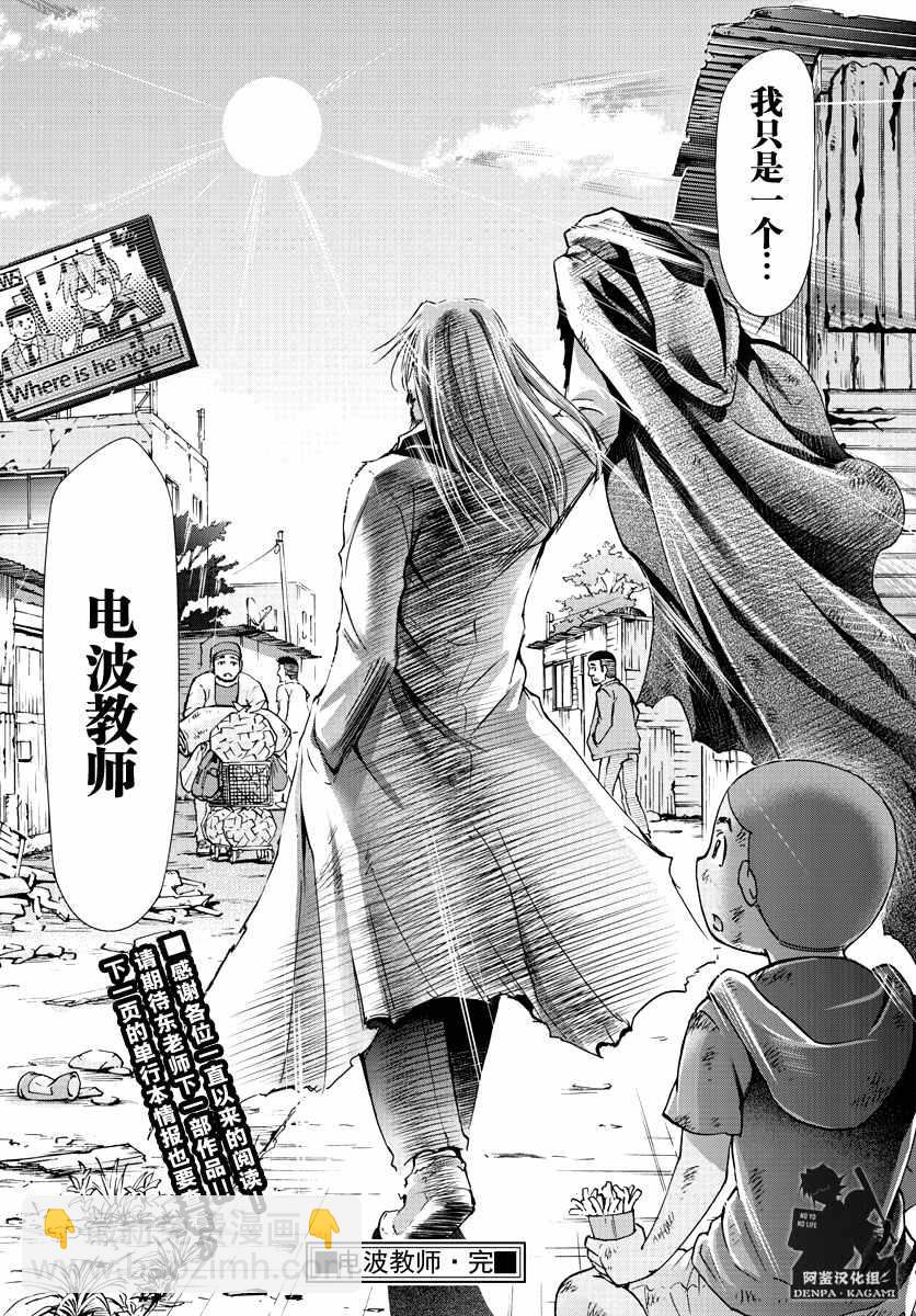 《电波教师》第247话 被继承的YD 第22页