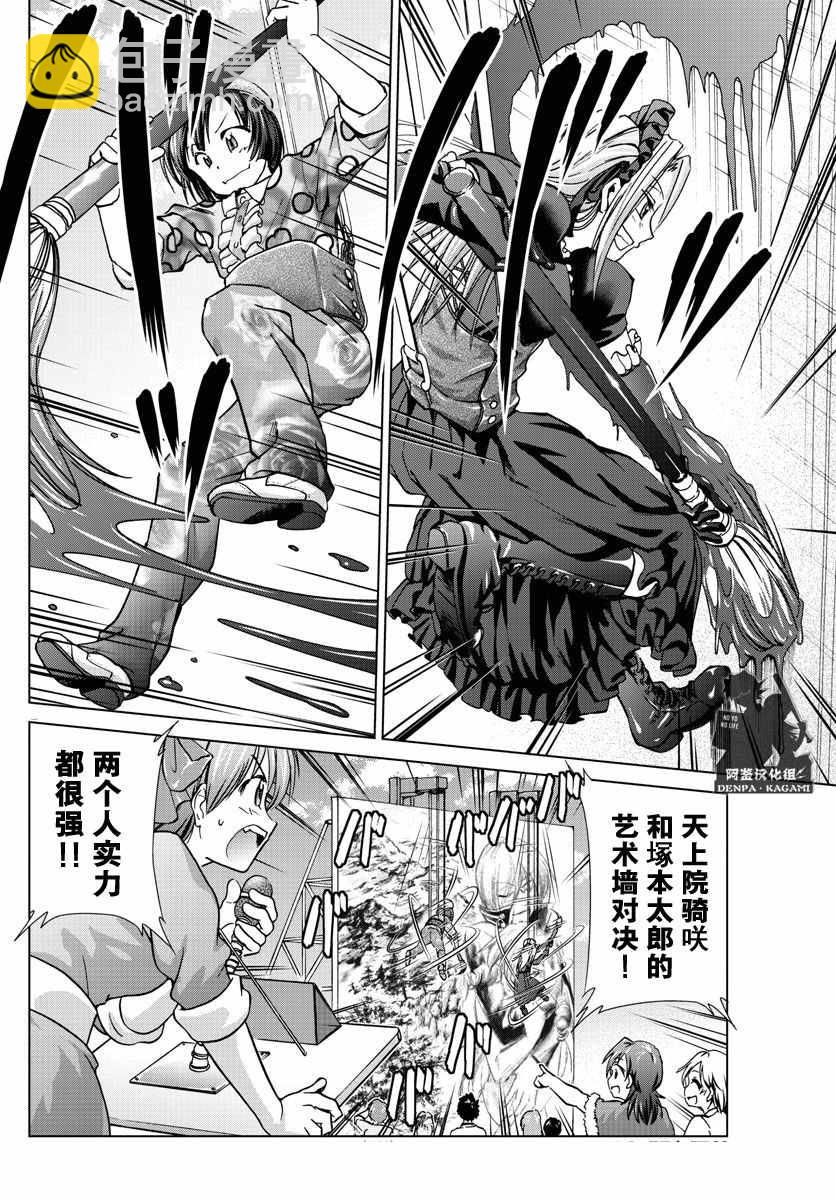 《电波教师》第247话 被继承的YD 第2页