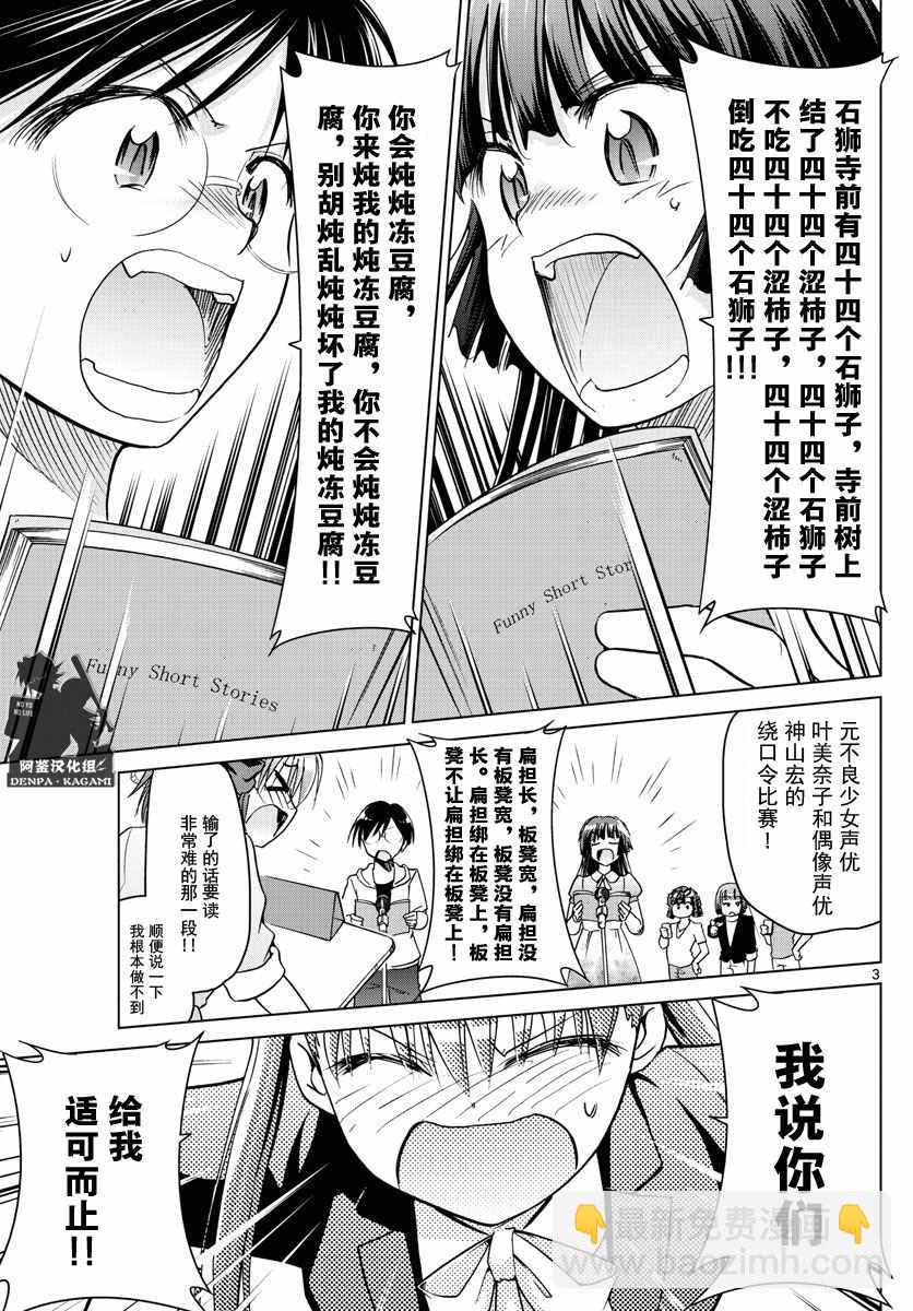 《电波教师》第247话 被继承的YD 第3页
