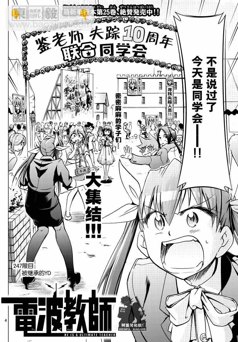 《电波教师》第247话 被继承的YD 第4页