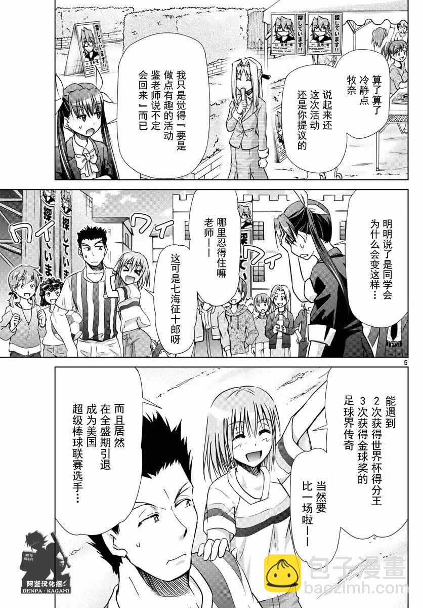 《电波教师》第247话 被继承的YD 第5页