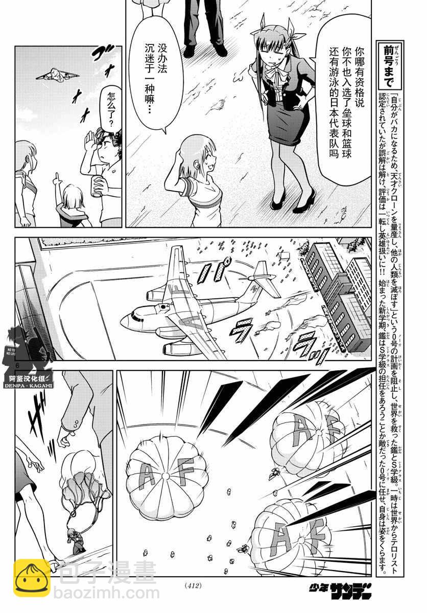 《电波教师》第247话 被继承的YD 第6页