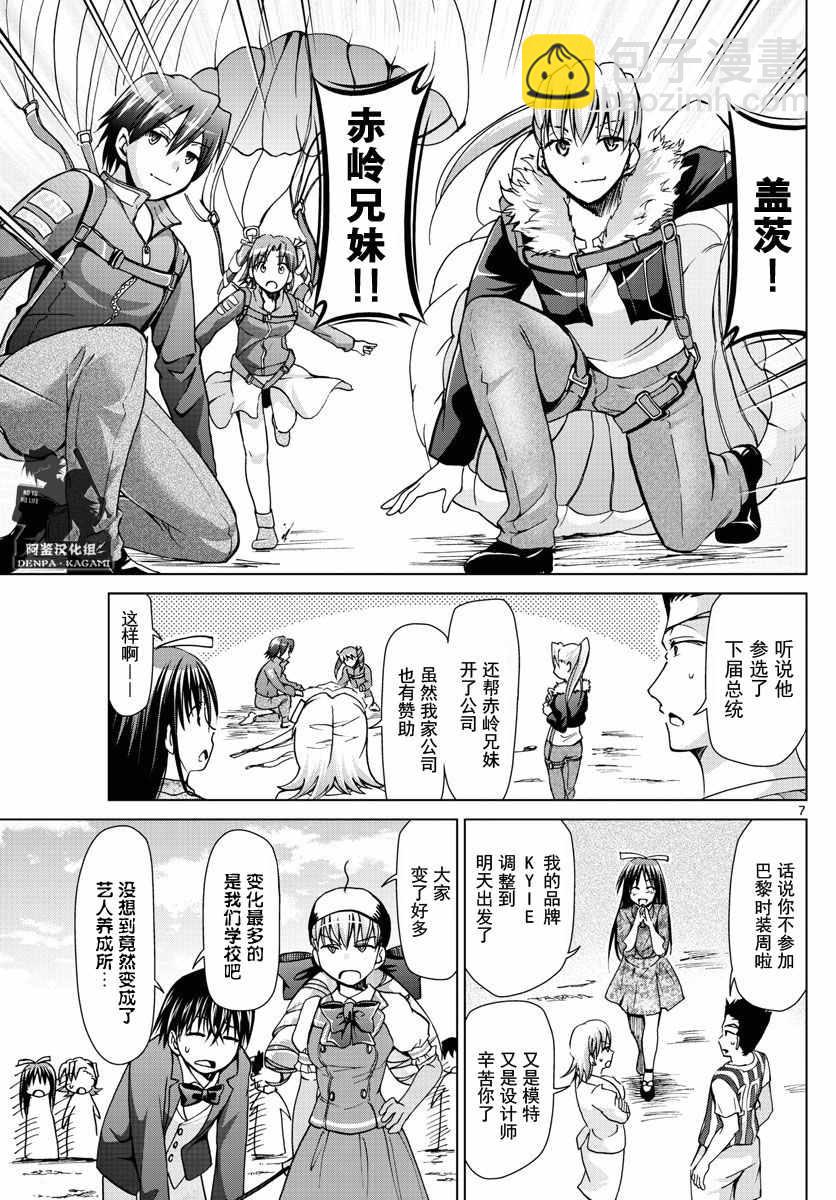 《电波教师》第247话 被继承的YD 第7页