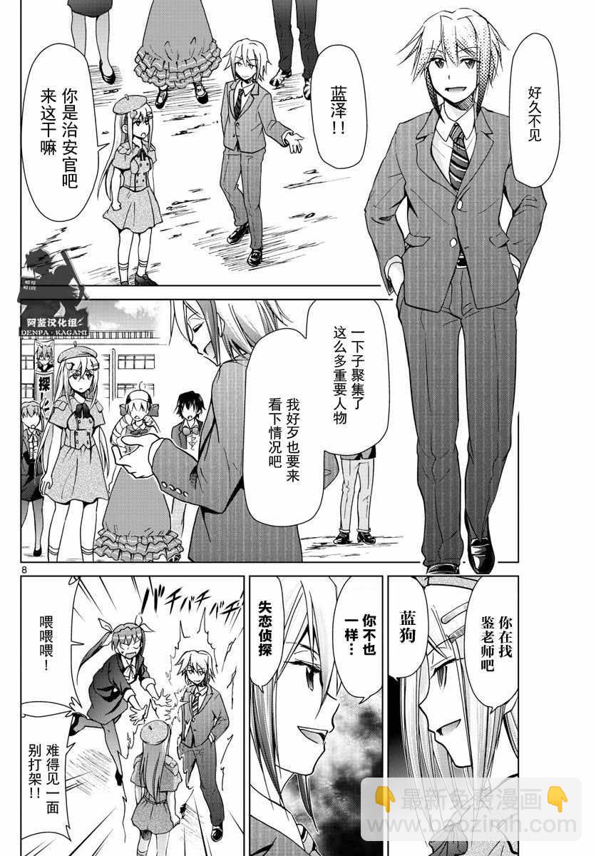 《电波教师》第247话 被继承的YD 第8页