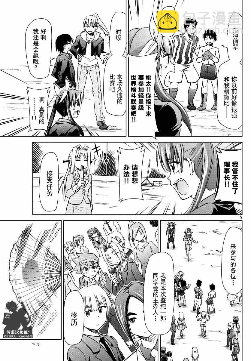 《电波教师》第247话 被继承的YD 第9页