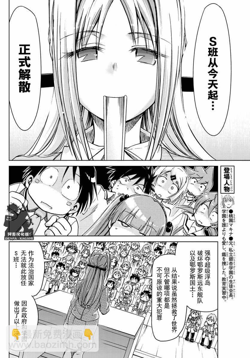 《电波教师》第246话 第10页