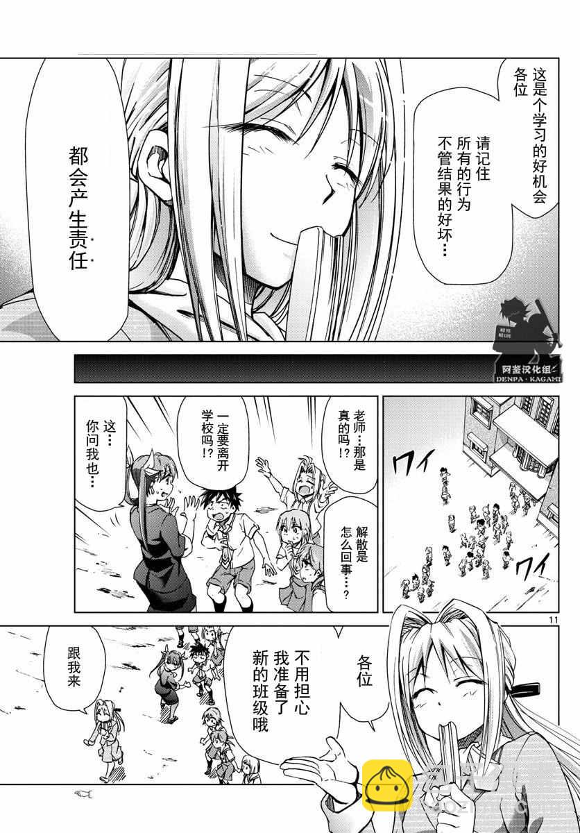 《电波教师》第246话 第11页