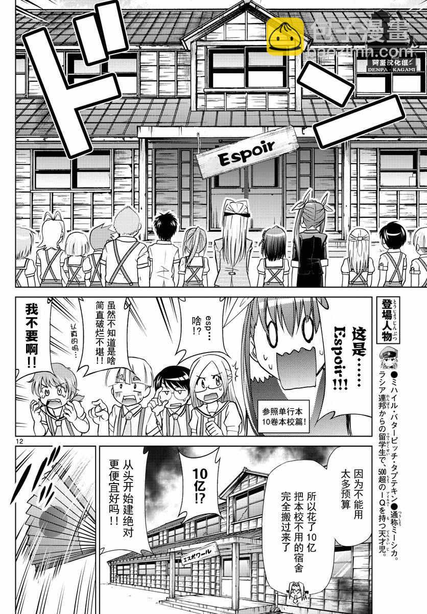 《电波教师》第246话 第12页