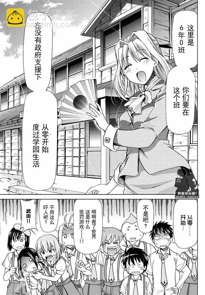 《电波教师》第246话 第13页
