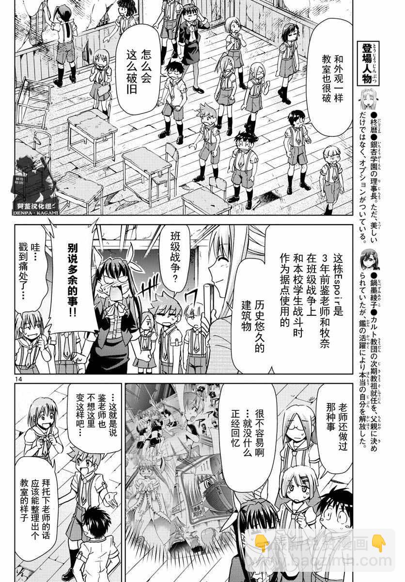 《电波教师》第246话 第14页