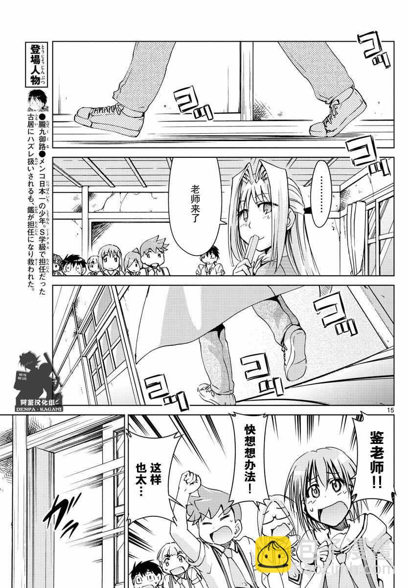 《电波教师》第246话 第15页