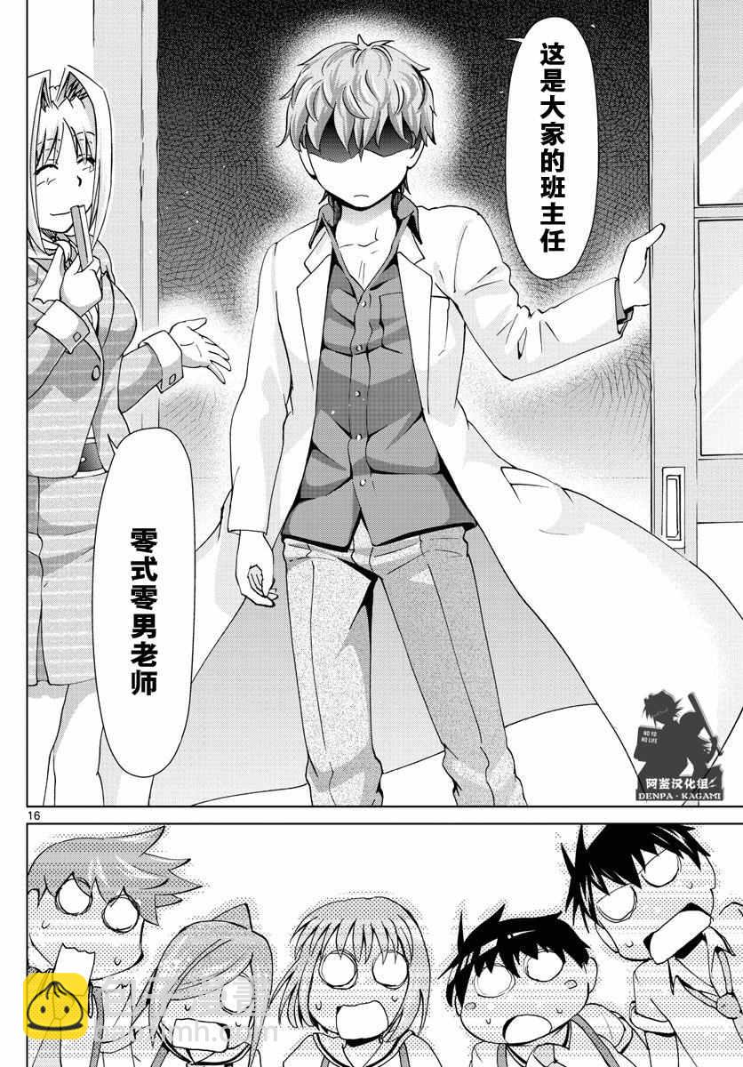 《电波教师》第246话 第16页