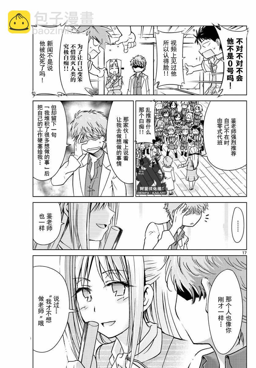 《电波教师》第246话 第17页
