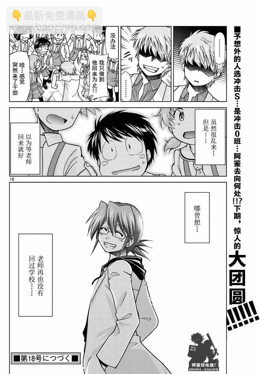 《电波教师》第246话 第18页