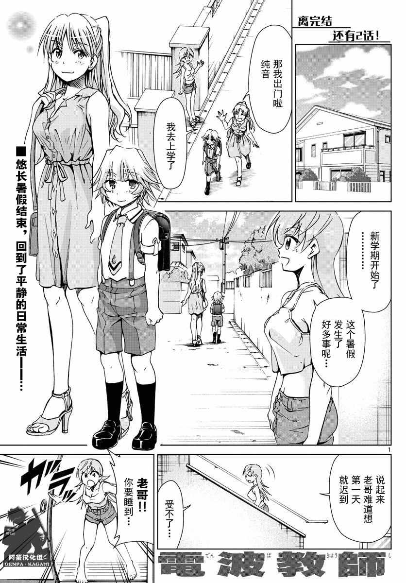《电波教师》第246话 第1页