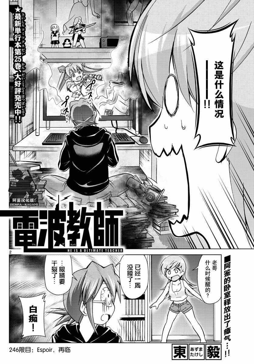 《电波教师》第246话 第2页