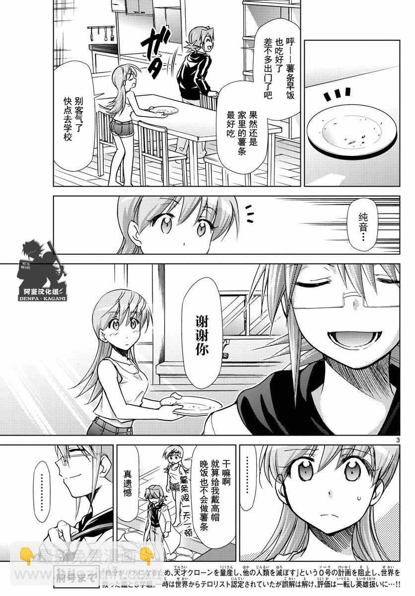 《电波教师》第246话 第3页