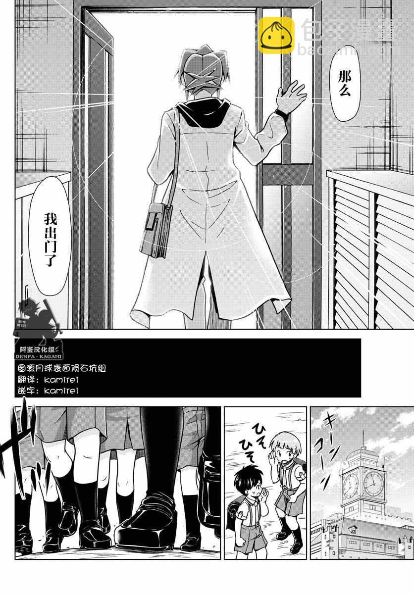 《电波教师》第246话 第4页