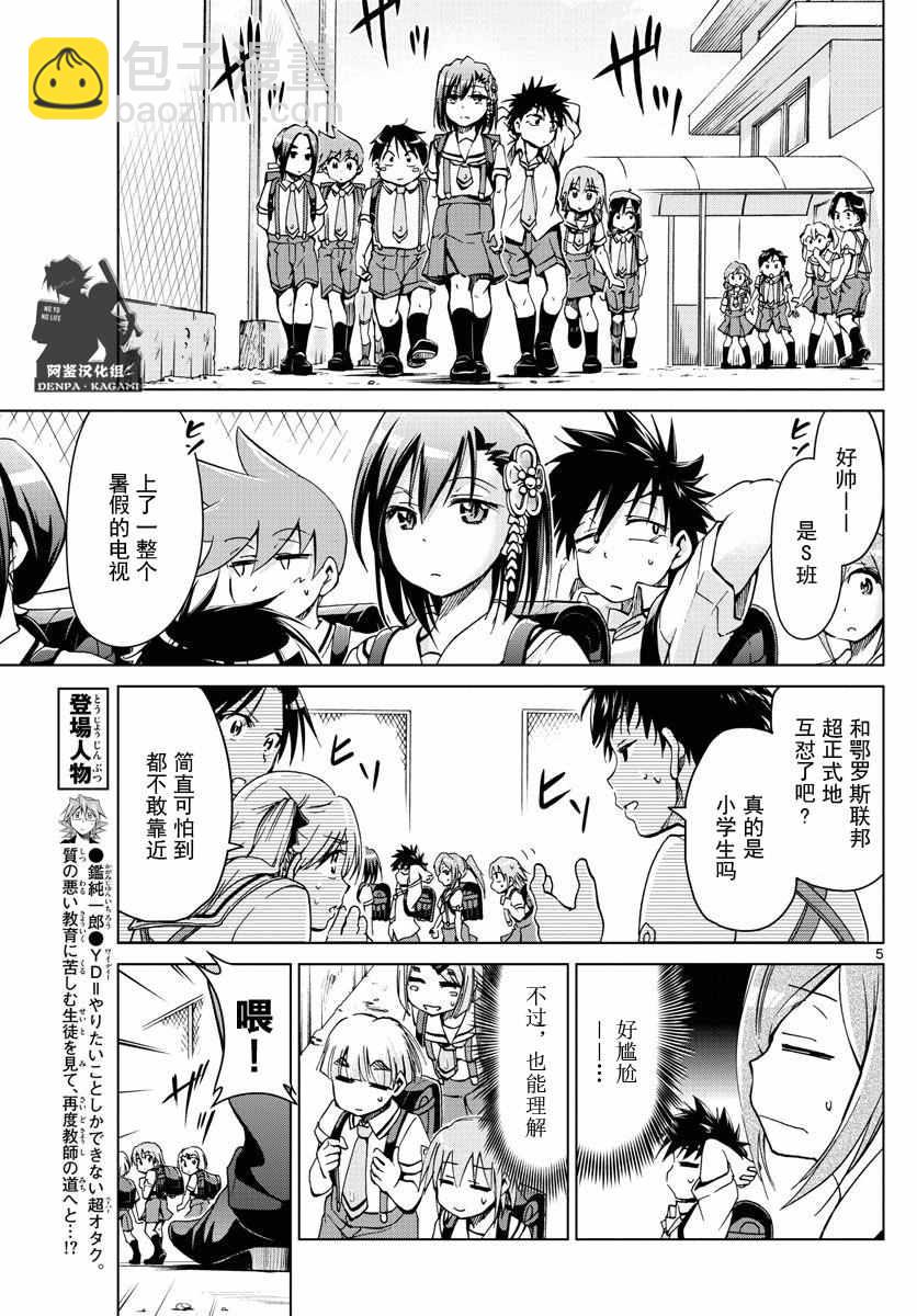 《电波教师》第246话 第5页