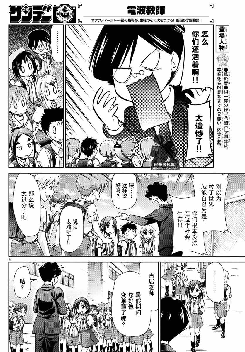 《电波教师》第246话 第6页