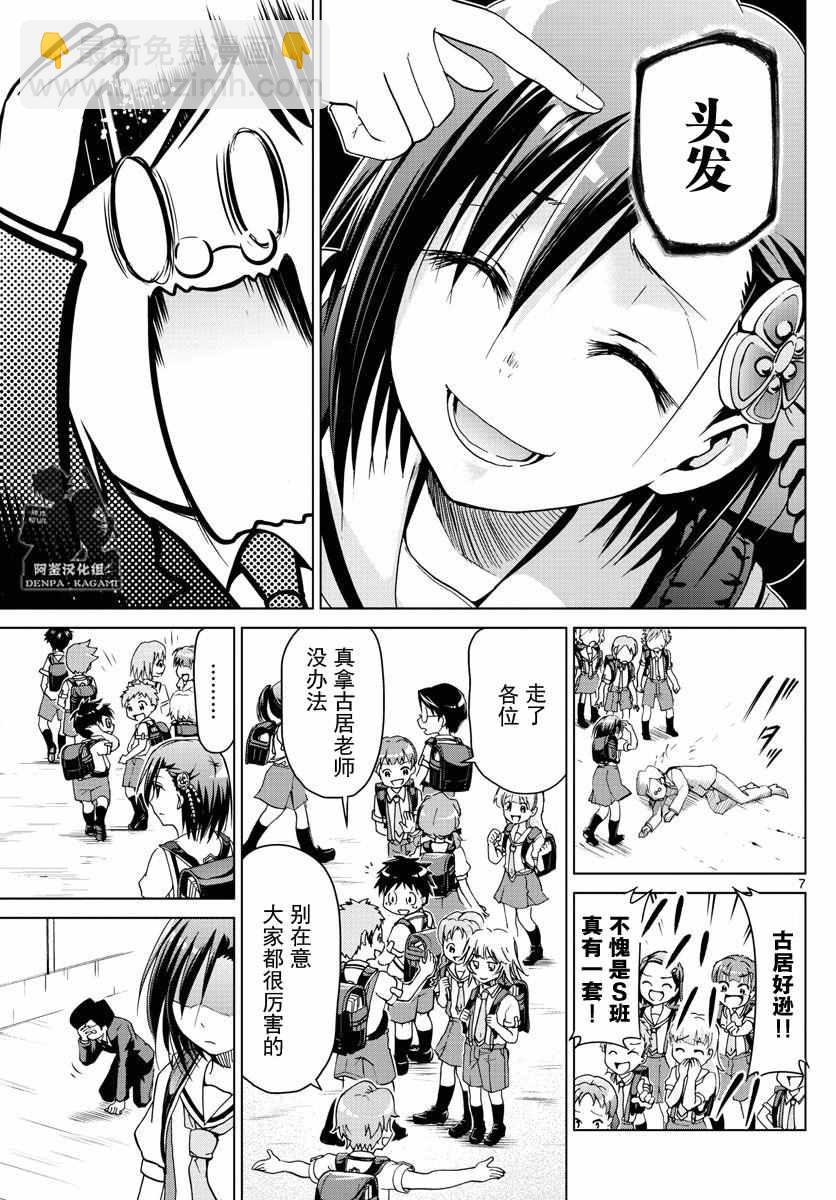 《电波教师》第246话 第7页