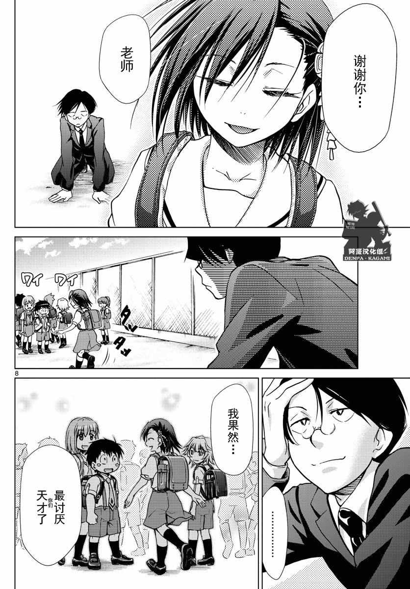 《电波教师》第246话 第8页