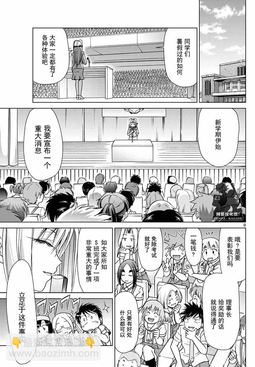 《电波教师》第246话 第9页