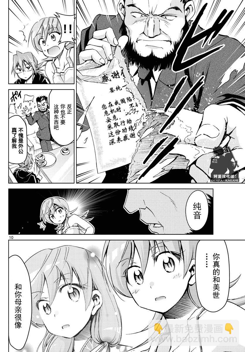 《电波教师》第245话 在故事的结尾 第10页