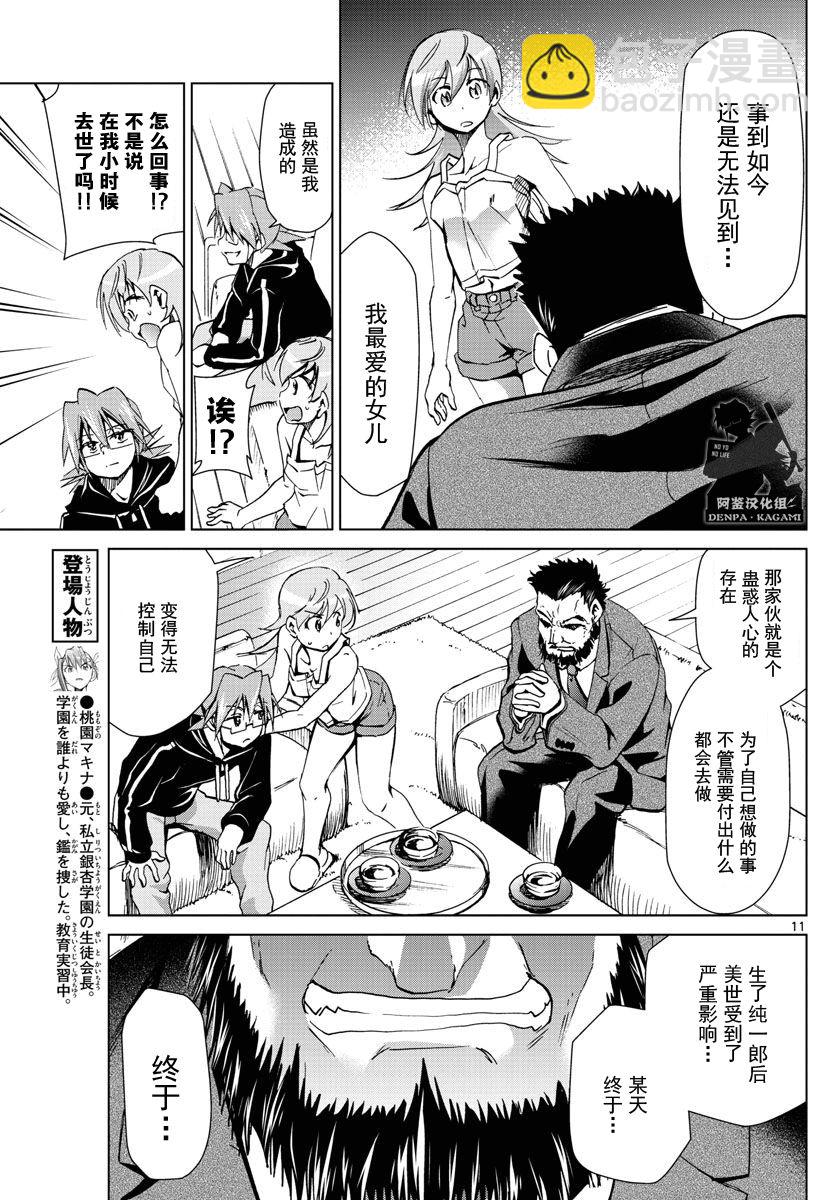 《电波教师》第245话 在故事的结尾 第11页