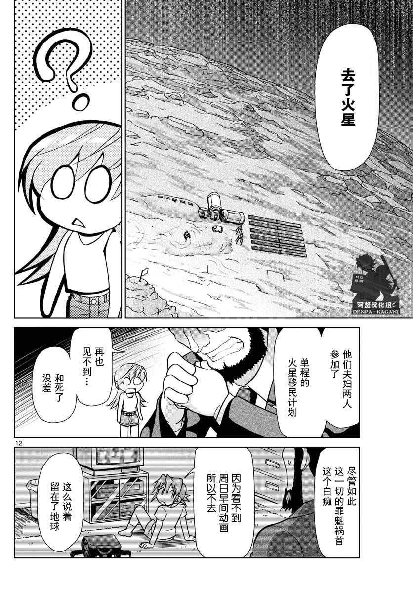 《电波教师》第245话 在故事的结尾 第12页