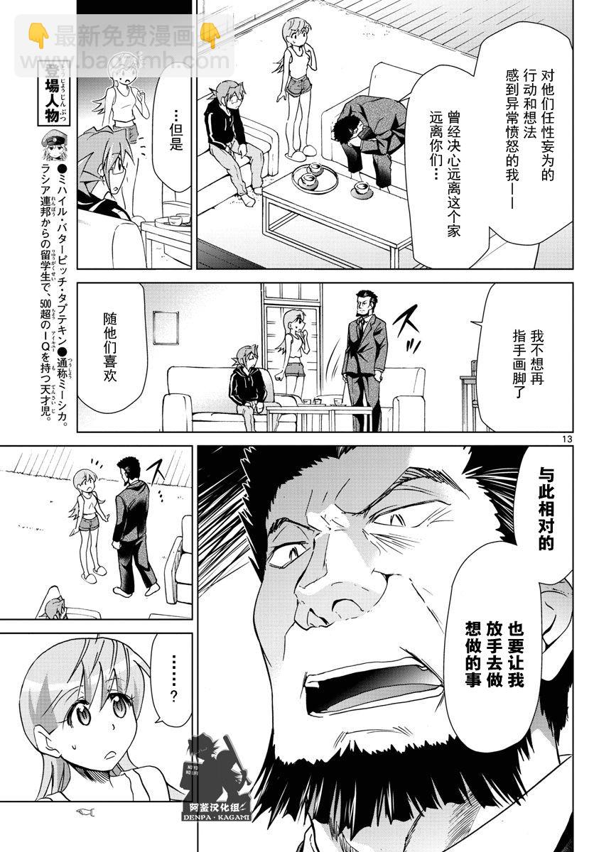 《电波教师》第245话 在故事的结尾 第13页