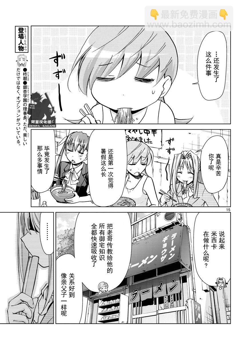 《电波教师》第245话 在故事的结尾 第15页