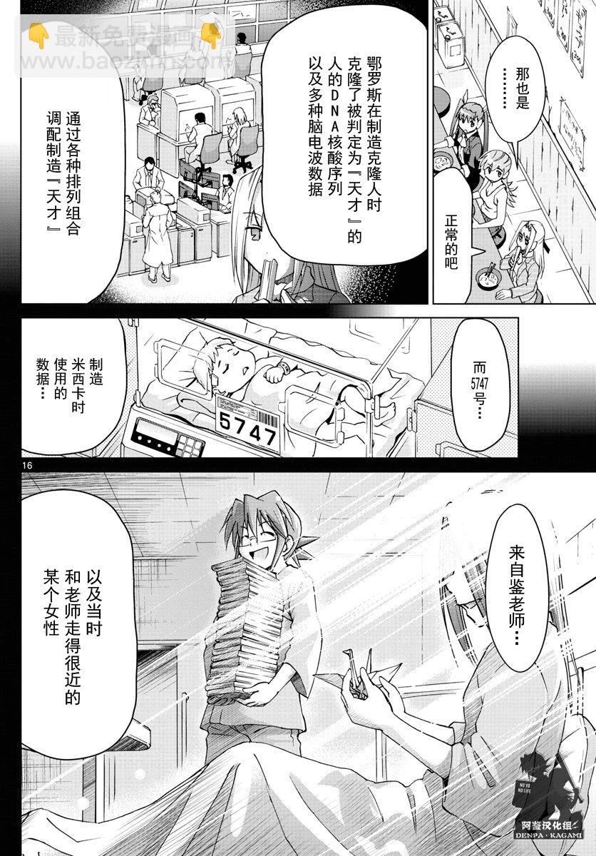 《电波教师》第245话 在故事的结尾 第16页